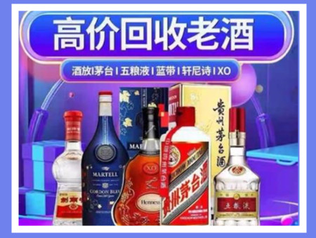 赤坎老酒回收店